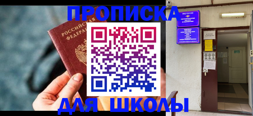 временная прописка в Джанкое