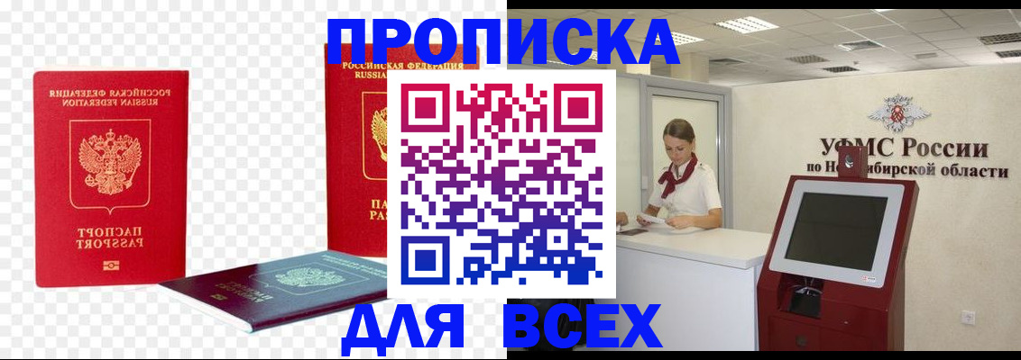 прописка поиск в Джанкое