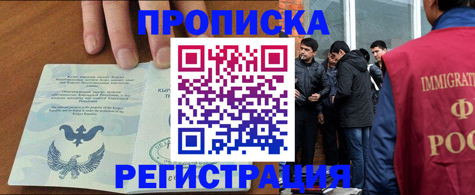 прописка 2025 в Джанкое
